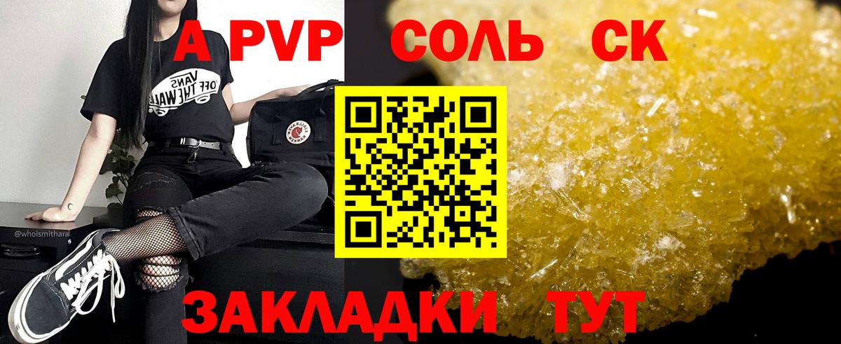 А ПВП Соль Домодедово