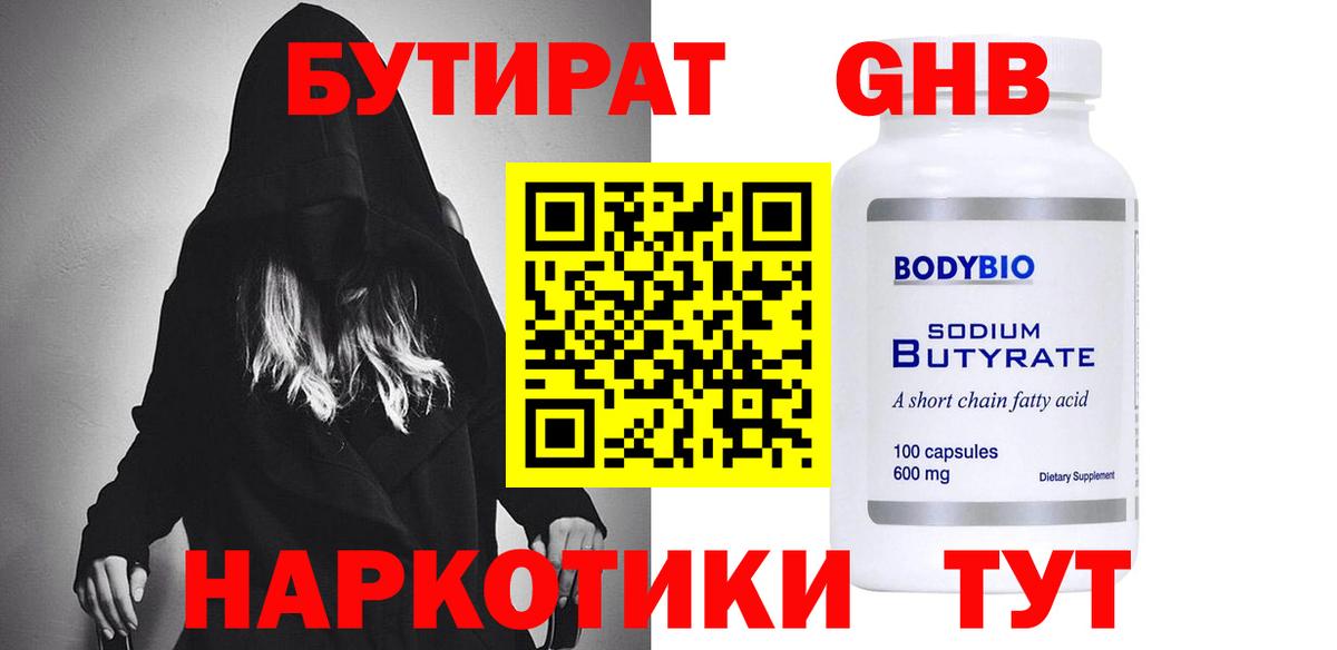 БУТИРАТ 99% Домодедово