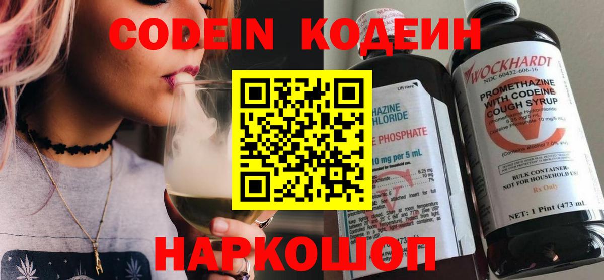 Кодеин напиток Lean (лин)  Кодеин напиток Lean (лин)  Вход с VPN  Домодедово 