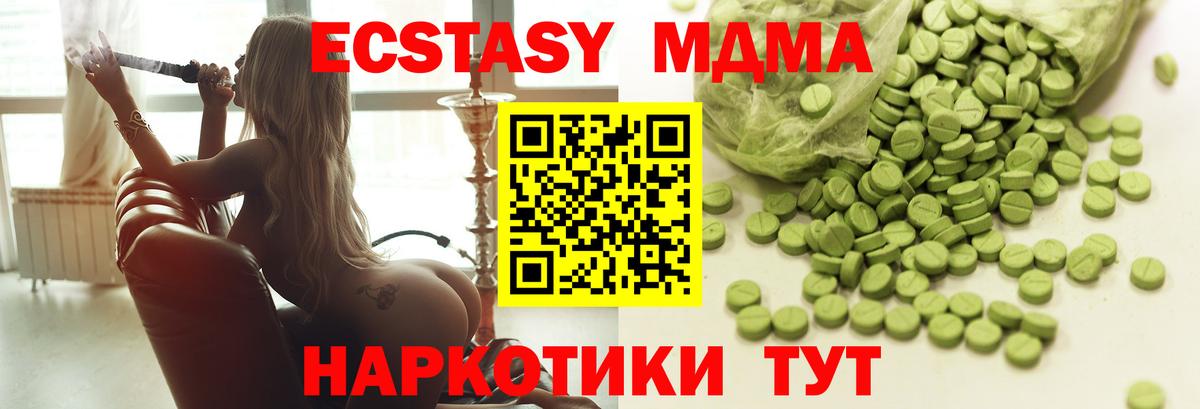 ЭКСТАЗИ 250 мг  Вход с VPN  Домодедово 
