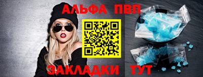 альфа пвп Краснодар