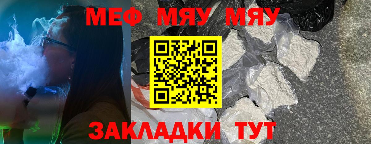 Меф мяу мяу  Домодедово