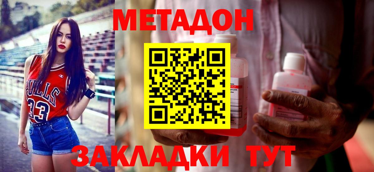 Метадон кристалл  Вход с VPN  Метадон methadone  Домодедово 