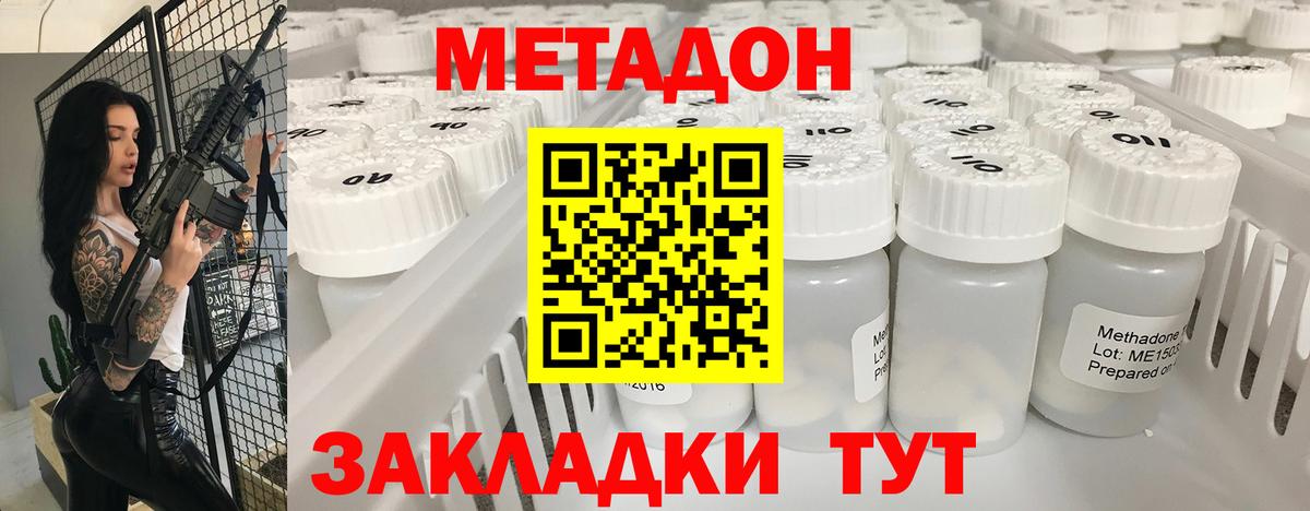 Метадон methadone Домодедово