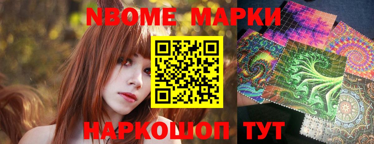 Марки 25I-NBOMe 1,8мг  Вход с VPN  Марки 25I-NBOMe 1,8мг  Домодедово 