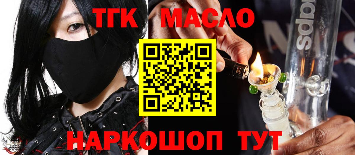 Дистиллят ТГК THC oil Домодедово